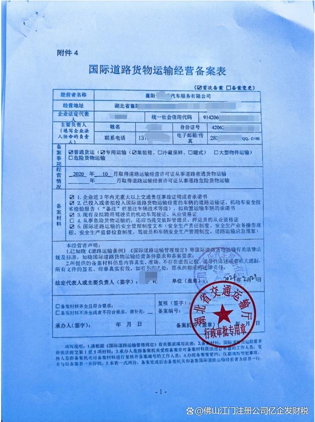 湖北國際道路貨物運輸備案中安全生產管理制度的要求與代理須知